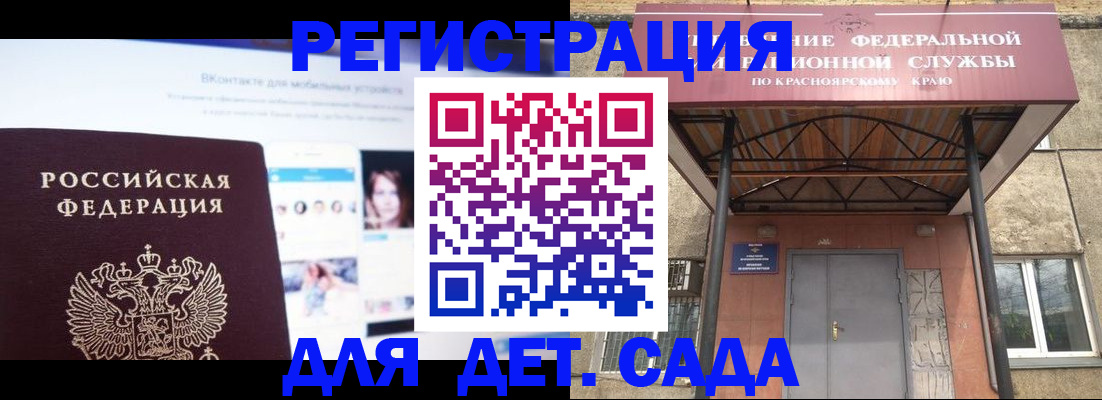 прописка в Амурске