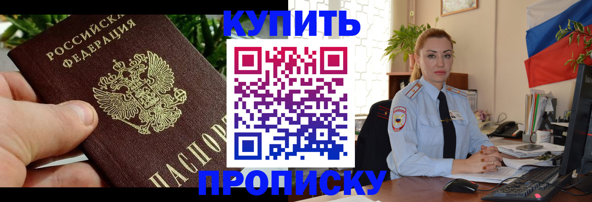 временная регистрация недорого в Амурске