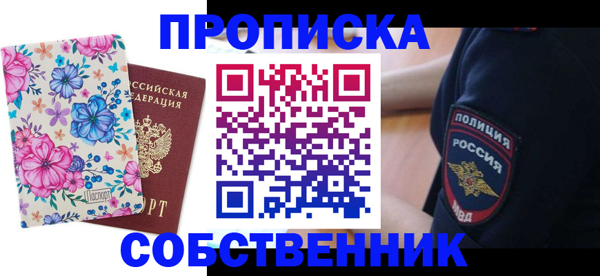 временная регистрация гарантия в Амурске